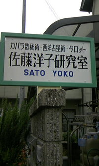 看板をつけました！