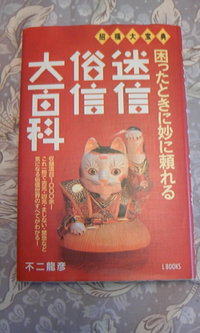 満月のときのお呪（まじな）い