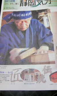 駿府の職人の方々のお仕事について