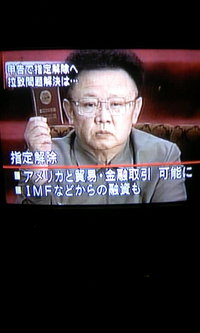 テロ支援国家解除？？その２