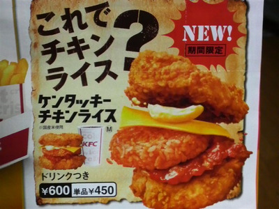 ケンタッキーのチキンライス