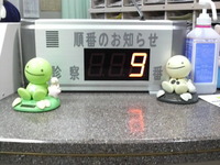 診察室　なう