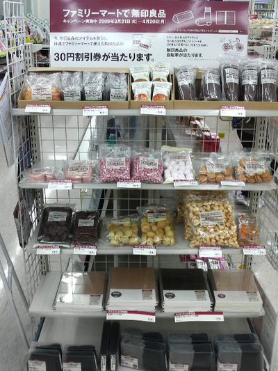 無印良品の食品