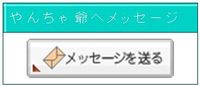 マイブログに“ポスト”を作っちゃおう！