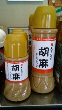 ゴマドレッシング