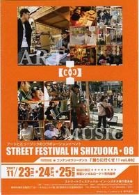 ストリートフェスティバル・イン・シズオカ2007