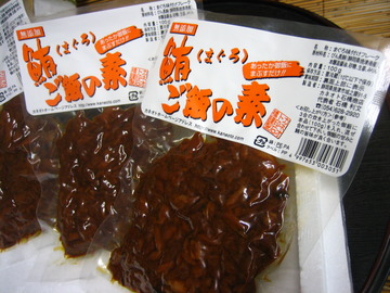焼津めし友をめざす、まぐろご飯の素""