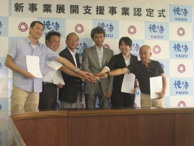 焼津市地域産業資源活用プロジェクト<br
