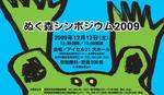 ぬく森シンポジウムのお知らせ
