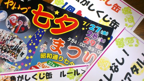 「GO 祭 GO!!」