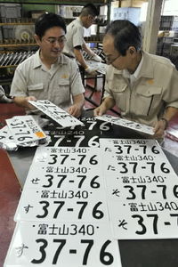 富士山ナンバー「3776」