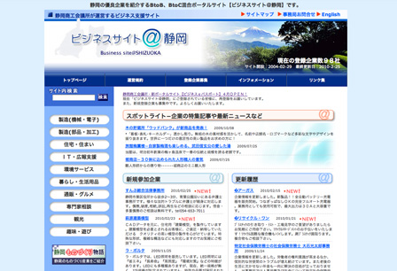 静岡商工会議所ポータルサイト