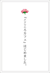 チャリティーイベントのお知らせ。