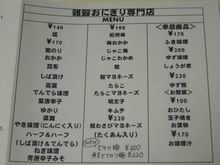 雑穀おにぎり専門店