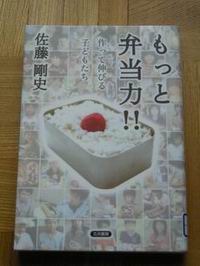 もっと　弁当力!!