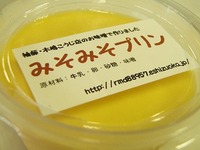 みそみそぷりん、あります！