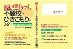 「脳の栄養力アップで不登校・ひきこもりは治る！」本日発売