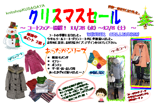 11月30日　今週のスタイル