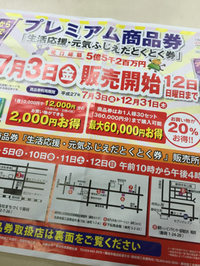 藤枝とくとく商品券