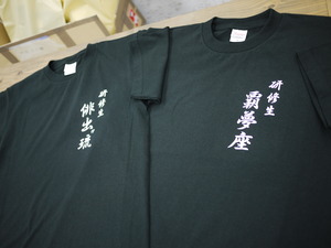 研修生