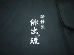 研修生