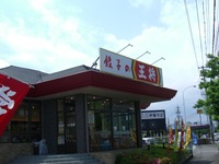 王将