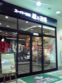 銭湯