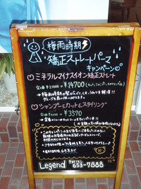梅雨対策　　サラ艶・やみつきストレート