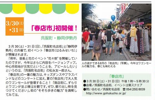『第1回 春店市』 リミックスは300円市を開催!!
