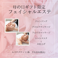 母の日のプレゼントに。エステギフト券が人気です◎