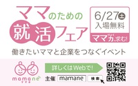 ママのための就活フェア in 静岡 2015/04/27 12:37:38