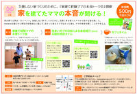 家を建てたママの本音が聞ける！ 『家建て経験ママの本音トーク会』 開催 2014/08/27 17:16:50
