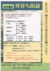 5月18日(土) 夕方 ｜ 宵待ち朗読会