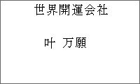 社名が真上にある場合