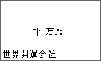 社名が下にある場合