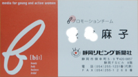 新聞社の名刺6　静岡リビング新聞社2