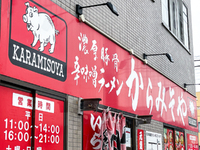 沼津で偶然出会た辛味噌ラーメン