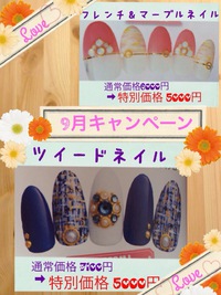 出張ネイリスト【ＲＡＮ】　９月空き情報 2014/09/26 14:14:59