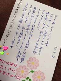 素敵なお便り 2013/11/11 00:04:43