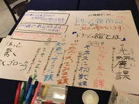地方創生フォーラム二日目
