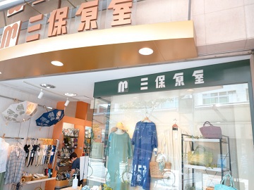 静岡らしい　静岡らしさ