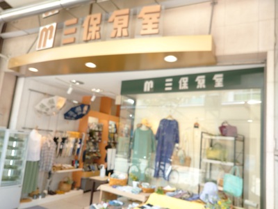 静岡新生活キッチン雑貨