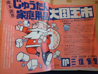 レトロ　チラシ　デザイン　静岡　老舗