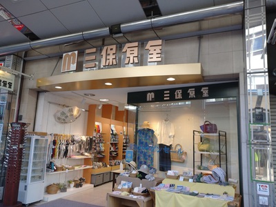 静岡　老舗　太河　徳川　渋沢栄一