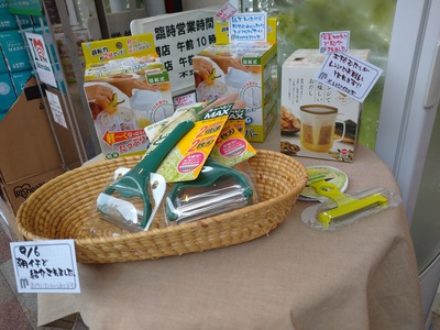 あさイチ　キッチン雑貨　