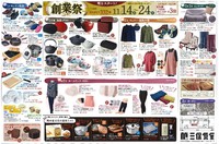 三保原屋　創業祭