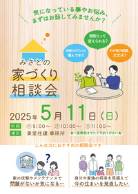 家づくり相談会のお知らせです