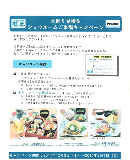 ショウルームご来場キャンペーン
