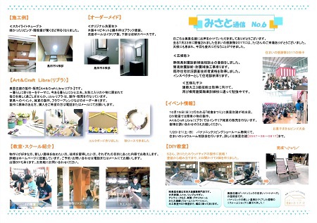 みさと通信ができました!(^^)!