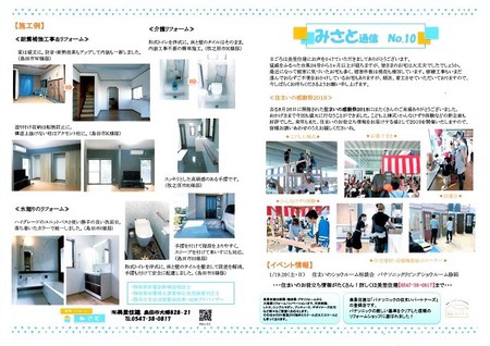 みさと通信ができました!(^^)!